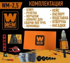 Аппарат для сварки пластиковых труб "WEN" 2500