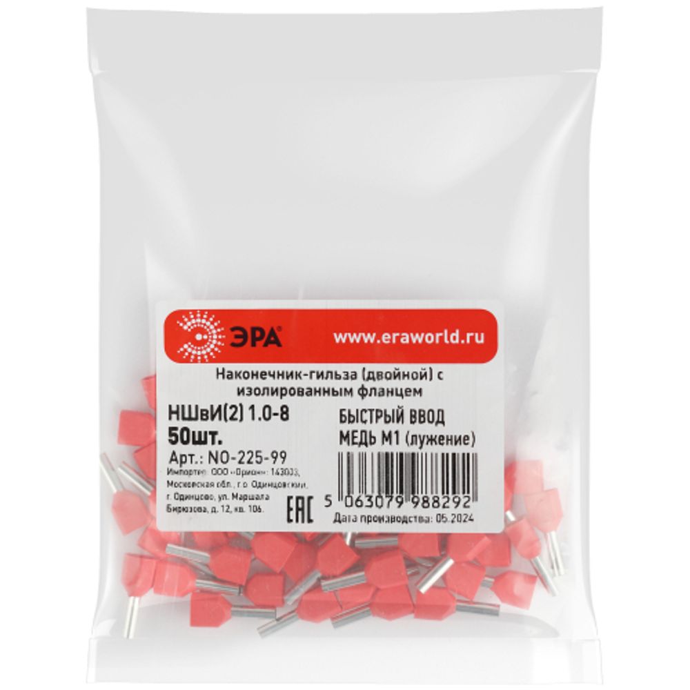 Наконечник-гильза ЭРА NO-225-99 двойной НШвИ 1,0-8 с изолированным фланцем упаковка 50 шт | Наконечники слаботочные