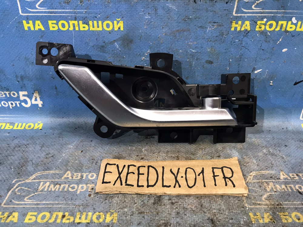 Ручка двери передней правой салонная EXEED LX 2021-2024