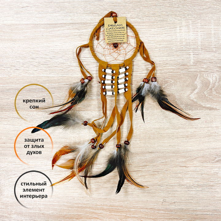 Ловец снов сбережет дом, оградит от дурного сглаза цвет светло-коричневый h-40см d-9см