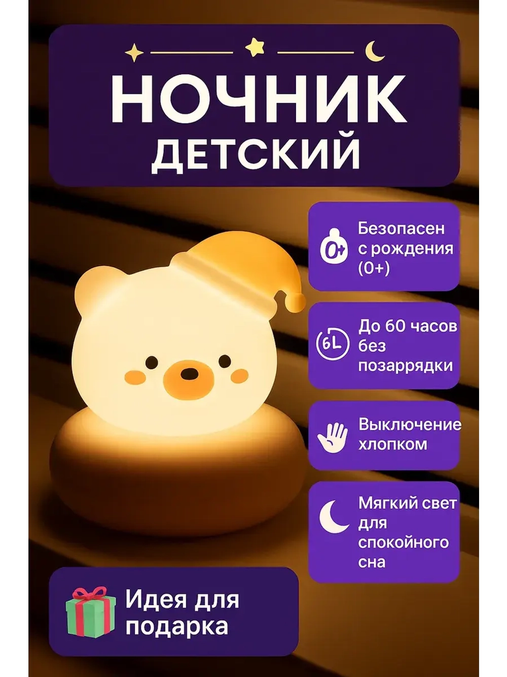 Ночник детский котик, медвежонок для сна с сенсором