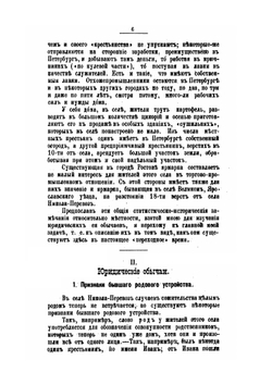 Юридические обычаи села Никола-Перевоз, Сулостской волости, Ростовского уезда | А. А. Титов