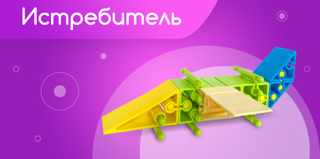 Истребитель