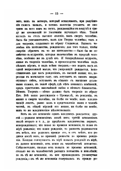 Духовная беседа. На 1871 год. Том 1-2 | И. Яхонтов