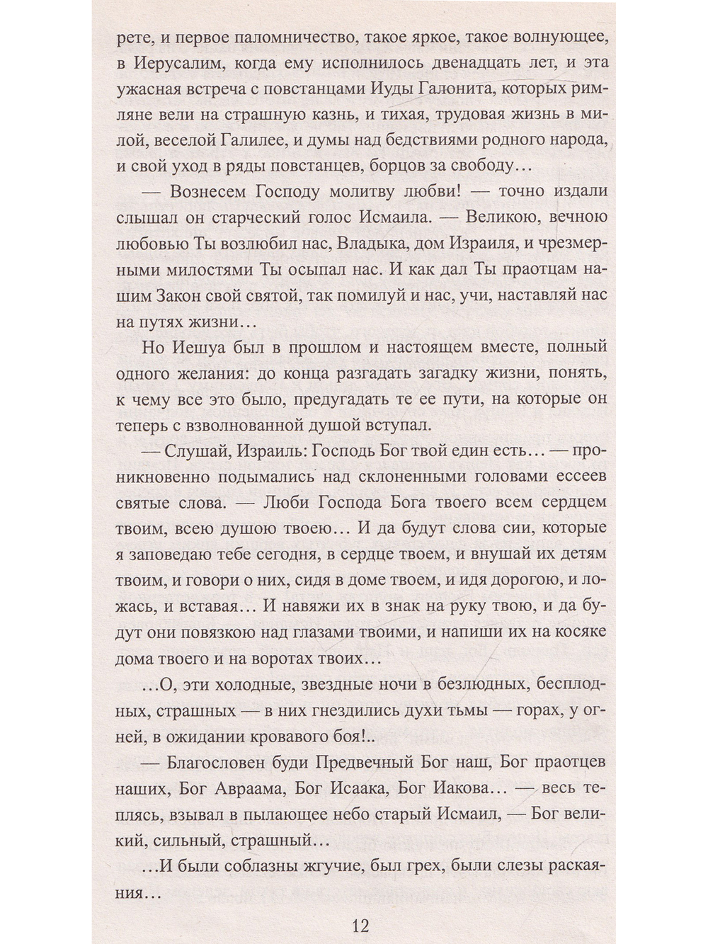 Евангелие от Фомы