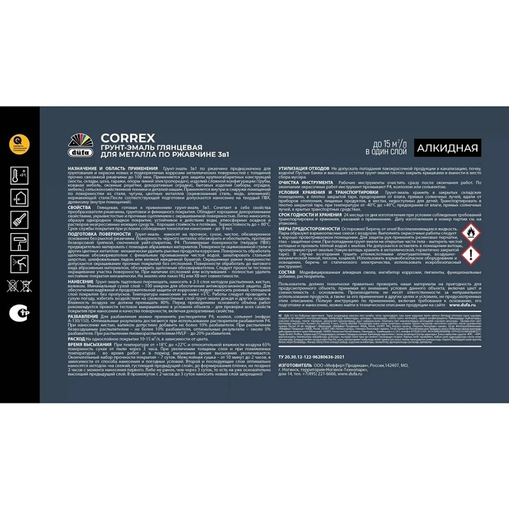 Грунт-эмаль по ржавчине 3 в 1 Dufa CORREX RAL 8017 шоколад глянцевая 2 л