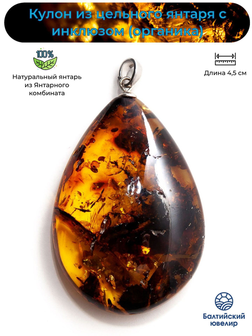Кулон из янтаря натурального с включениями, длина кулона 4,5 см
