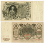 Кредитный билет 100 рублей 1910 год. Управляющий Коншин, кассир Морозов ГС 031156. F