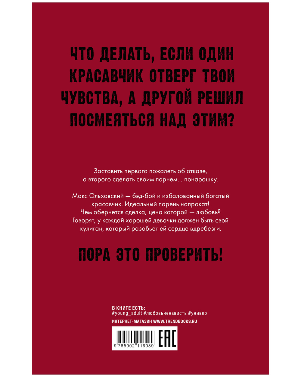 Мой хулиган