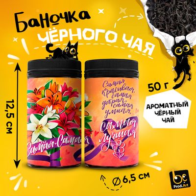 Подарочный чай в банках