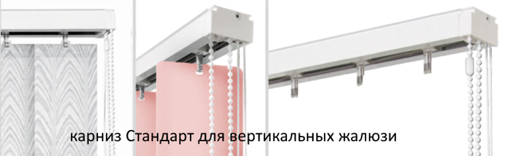 Вертикальные тюлевые жалюзи "Вальс" с карнизом Стандарт без декоративной планки, ткань коллекции Шуберт, цвет 9514 белоснежный