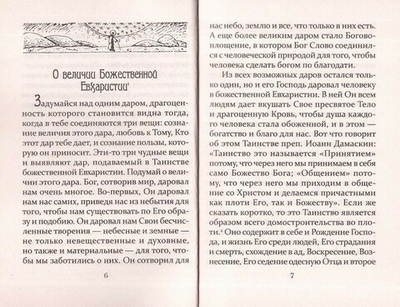 Наставления преподобного Никодима Святогорца