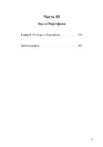 Отношения. Трансформируя архетипы