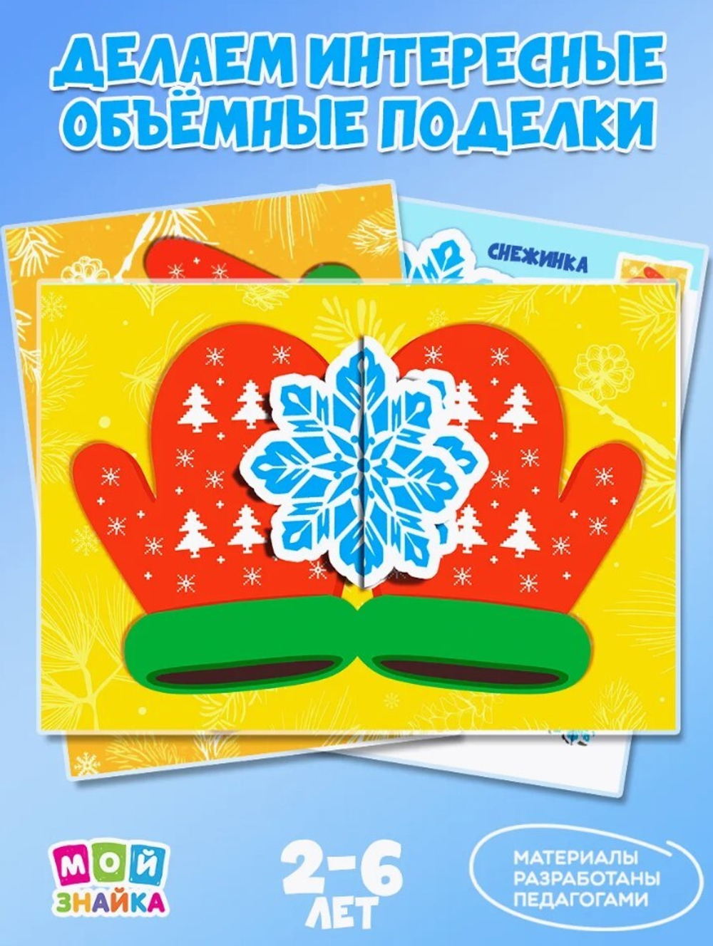 Поделки из бумаги "Снежная зима"