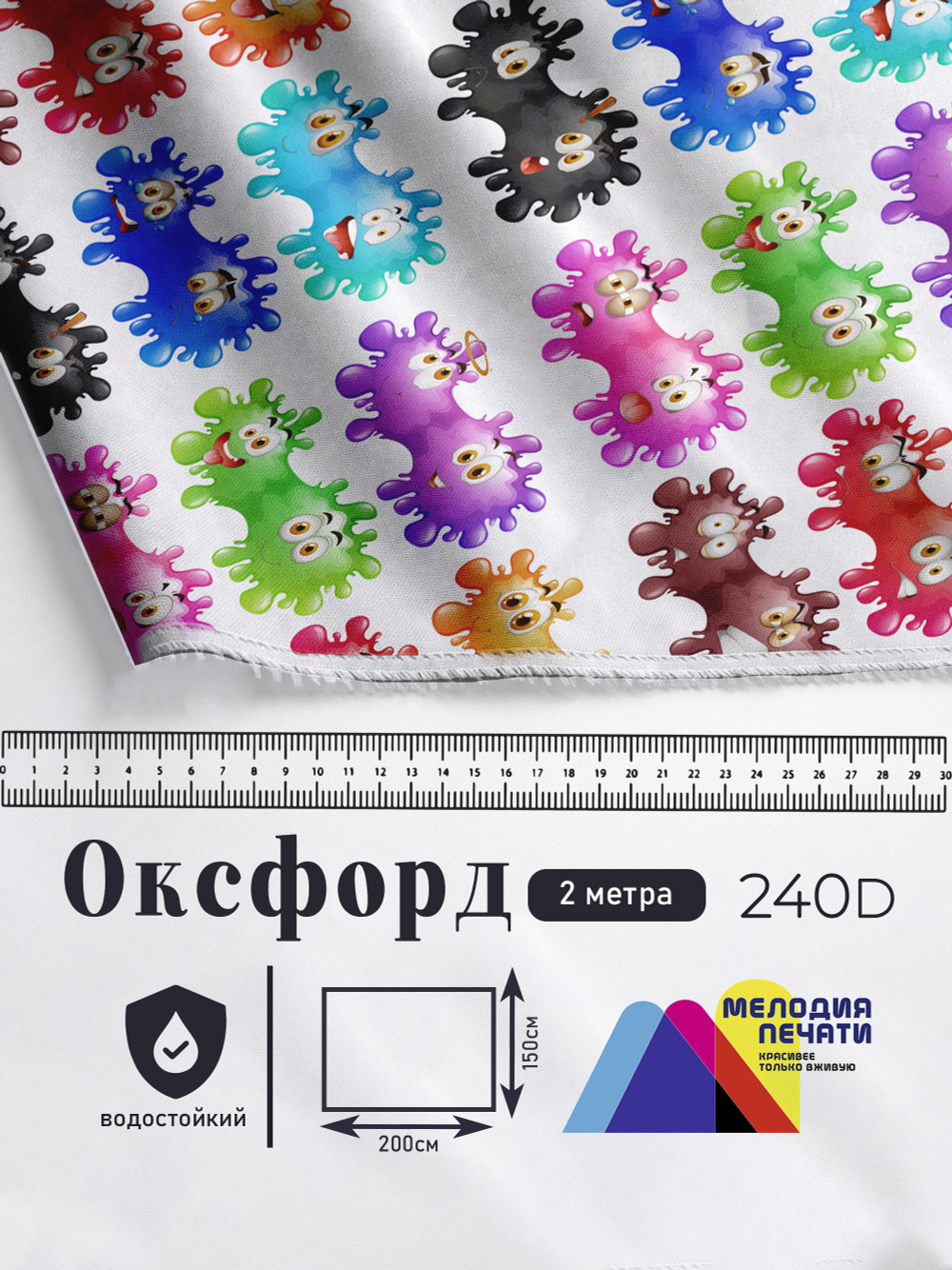 Оксфорд с принтом 2 метра №3 240 D
