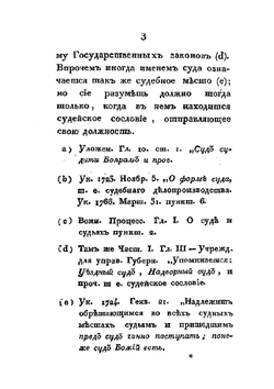 Российское частное гражданское право. Часть II. Обряд Гражданского судебного делопроизводства | В.К. Кукольник