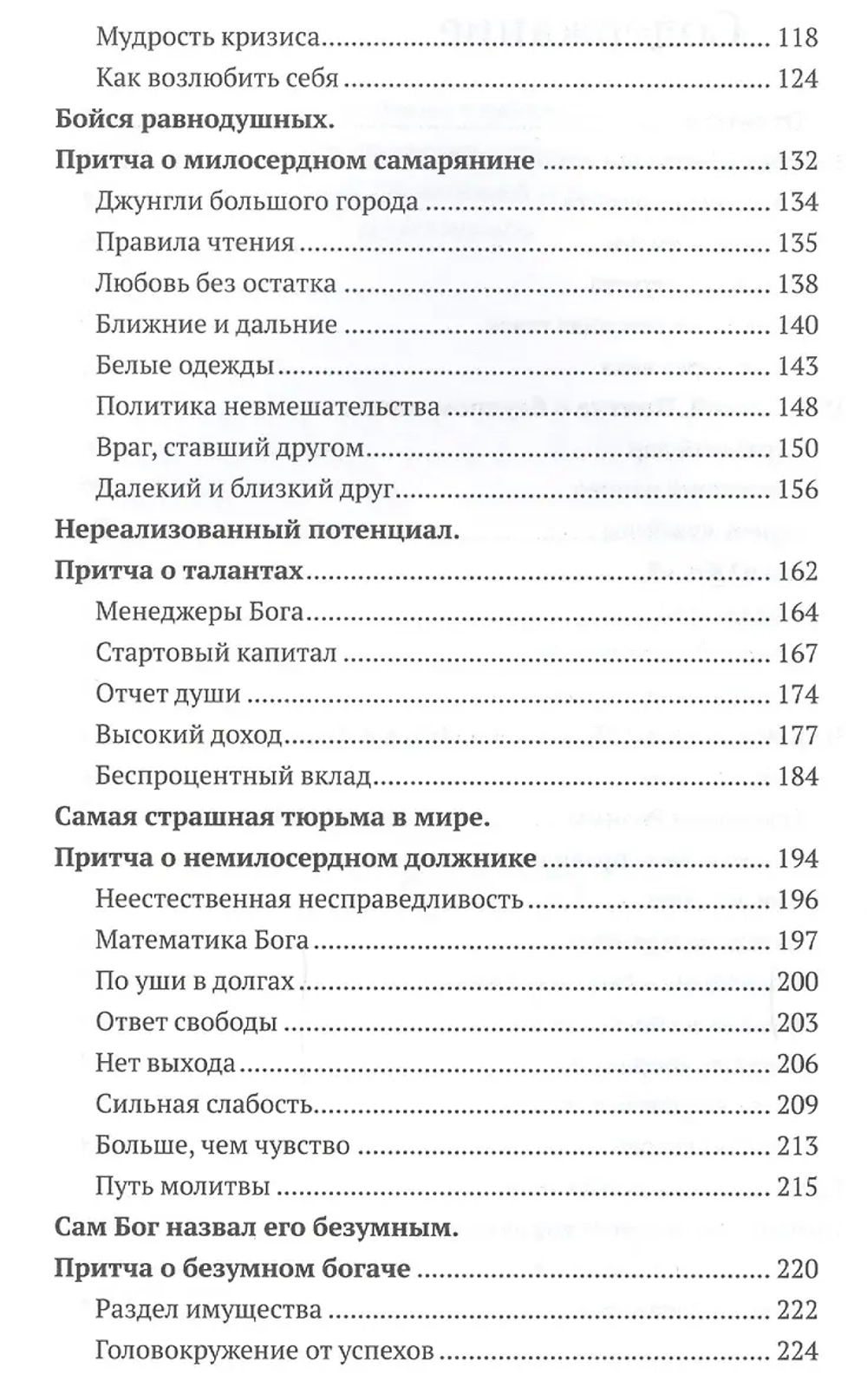 Евангельские притчи вчера и сегодня.