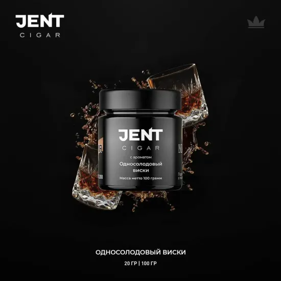 Jent Cigar (Односолодовый виски), 100 гр.