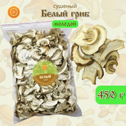 Белый гриб сушеный молодой "Крепкий".