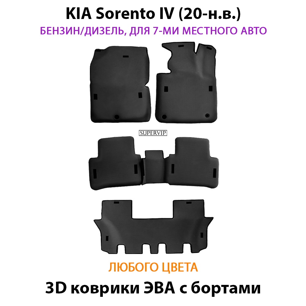 комплект эво ковриков в салон авто для kia sorento iv 20-н.в. от supervip