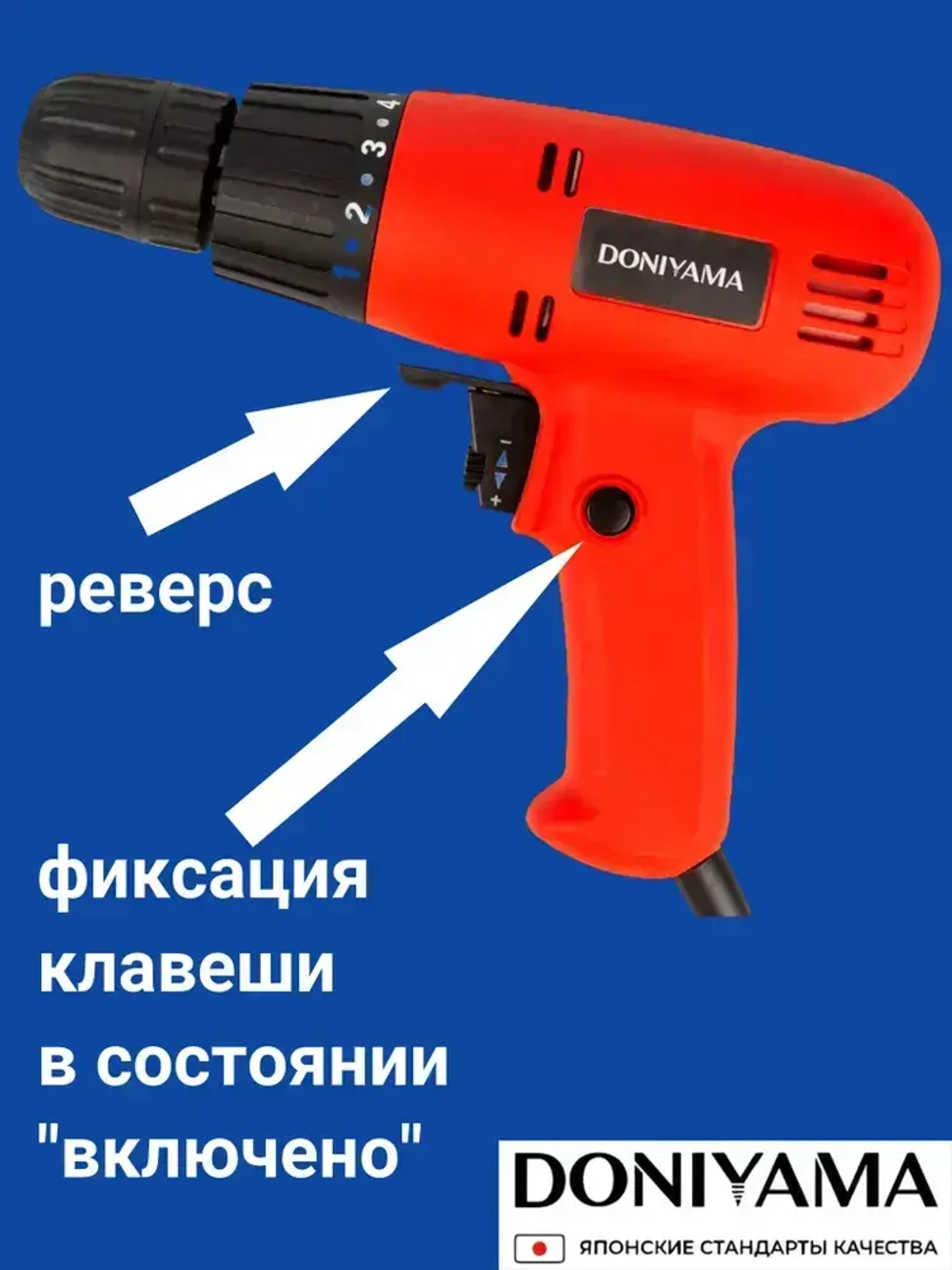 Шуруповёрт/ дрель-шуруповёрт DONIYAMA 800 Вт УСИЛЕННЫЙ СТАЛЬНОЙ РЕДУКТОР