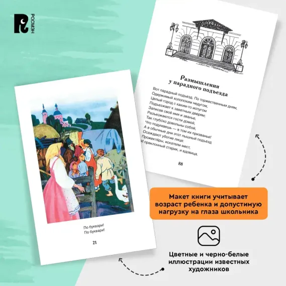 Дедушка Мазай и зайцы. Стихотворения