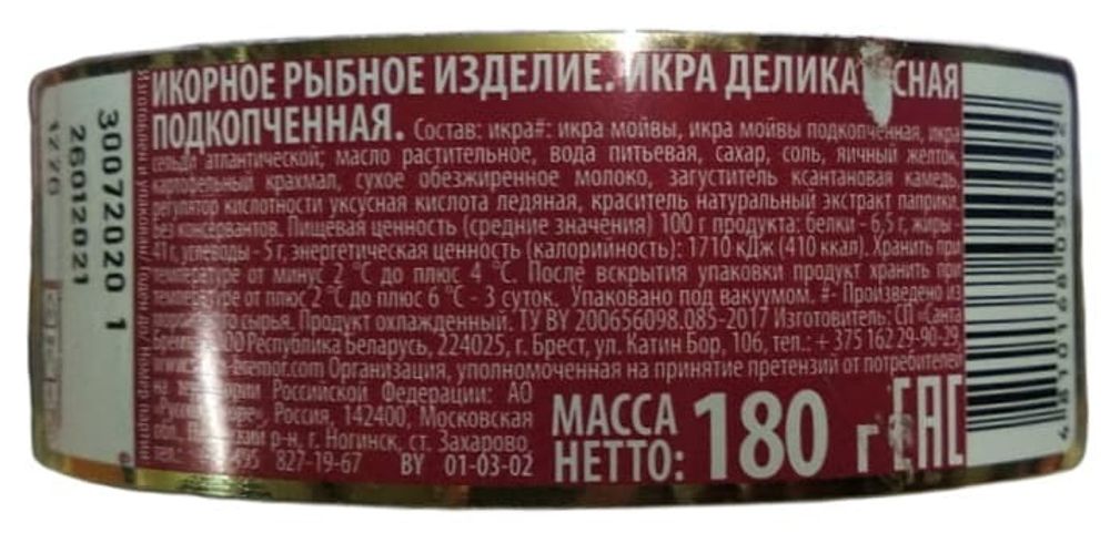 Икра деликатесная подкопченная 180г. Санта Бремор - купить с доставкой по Москве и области