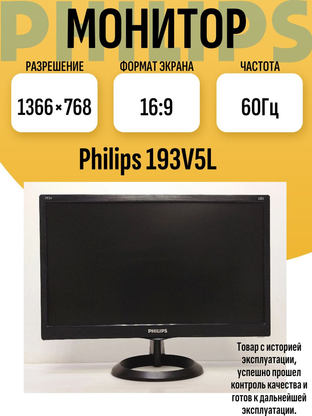 Монитор 193V5L