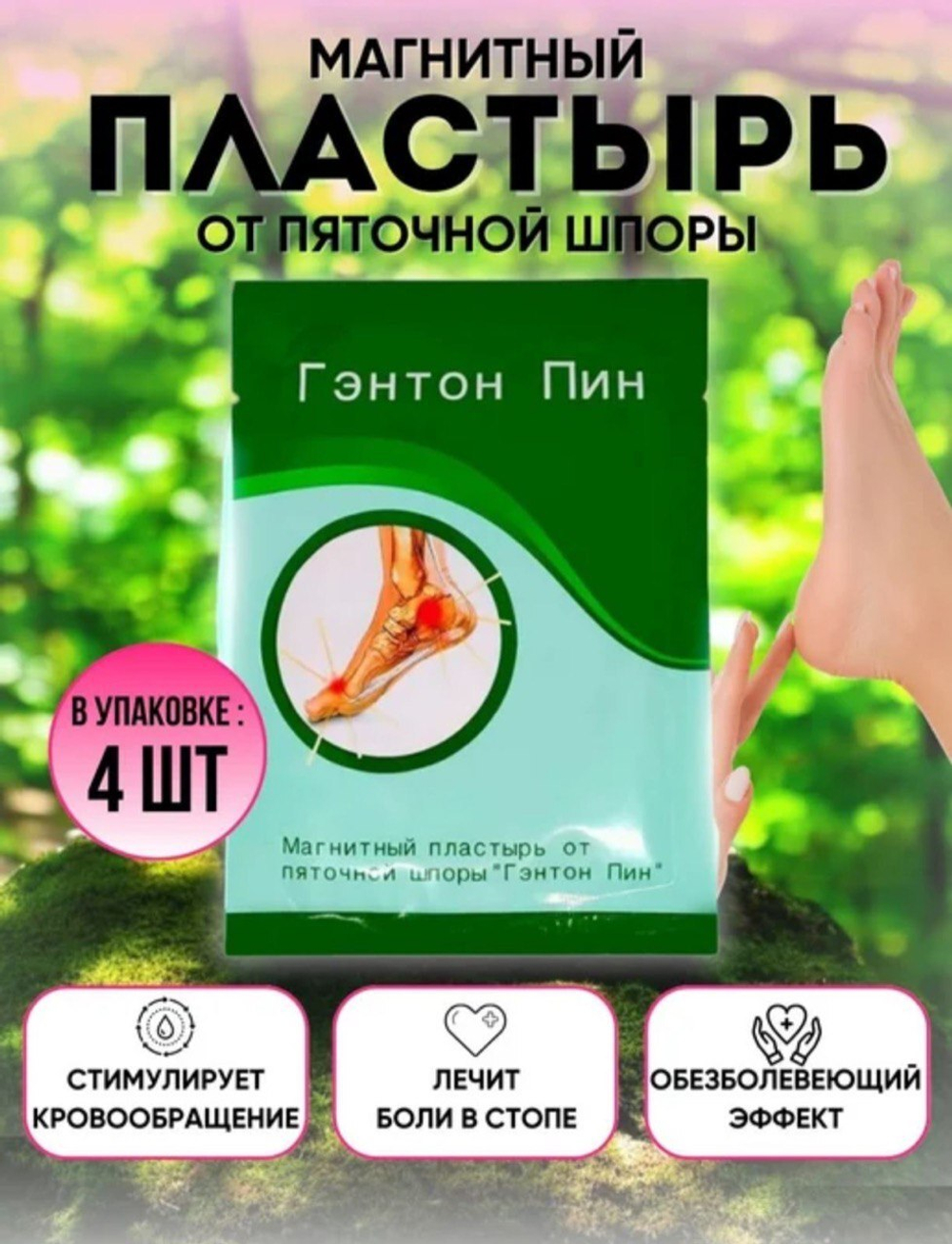 Магнитный