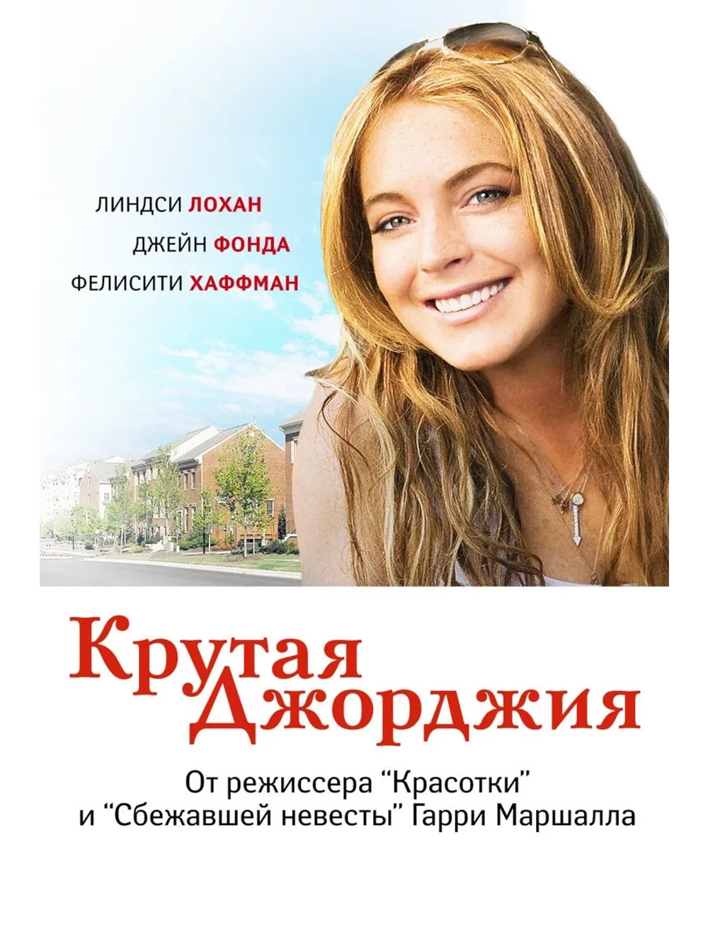 Крутая Джорджия (2007) (DVD-R)