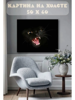 Картина на стену 40 X 50 Черный кот