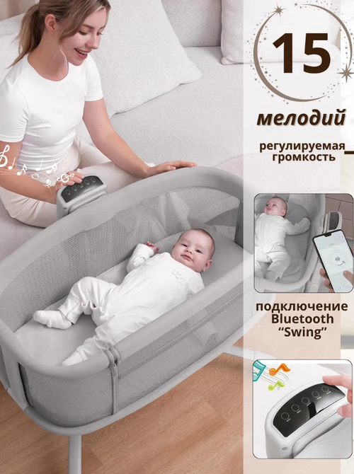 Приставная кровать колыбель (электрическая кровать) Luxmom Mastela