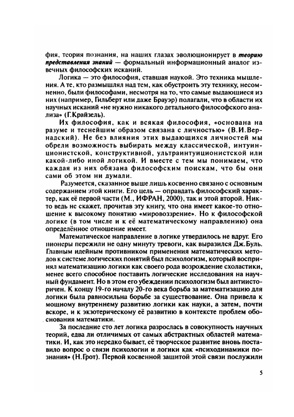 Логика абстракций. методологический анализ Часть 2 | М. М. Новоселов