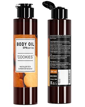Масло для тела COOKIES 200мл. Milv