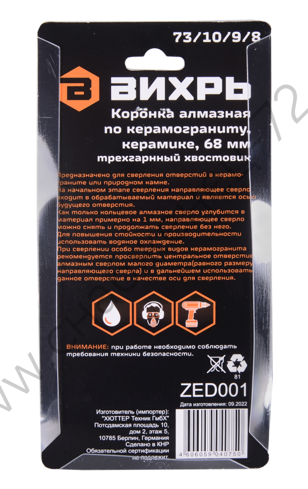 Коронка алмазная Вихрь по керамограниту/керамике, 68 мм