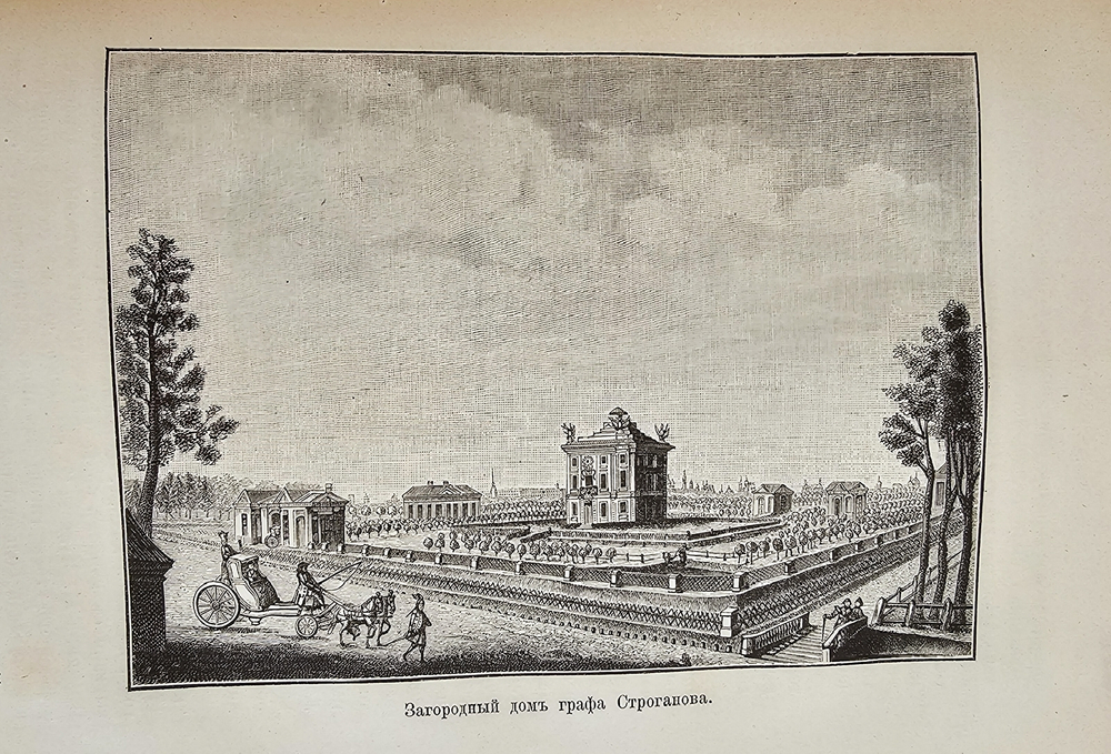"Забытое прошлое окрестностей Петербурга с 104 гравюрами". М.И. Пыляев. 1889 г. - редкая книга