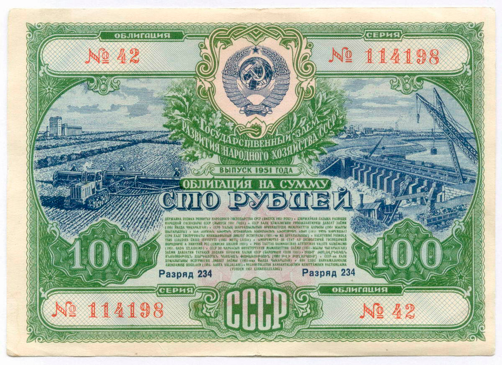 Облигация 100 рублей 1951 год. Серия № 114198. VF-