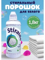 Стиральный порошок Stiraide, 1,8кг для белого белья