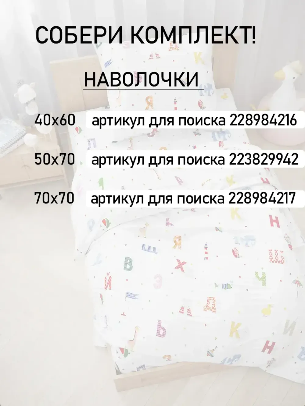 Пододеяльник детский перкаль Сказка "Азбука"