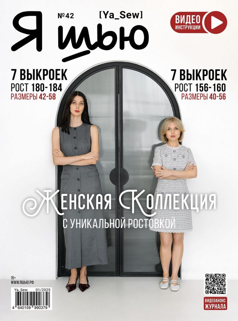 Журнал №42