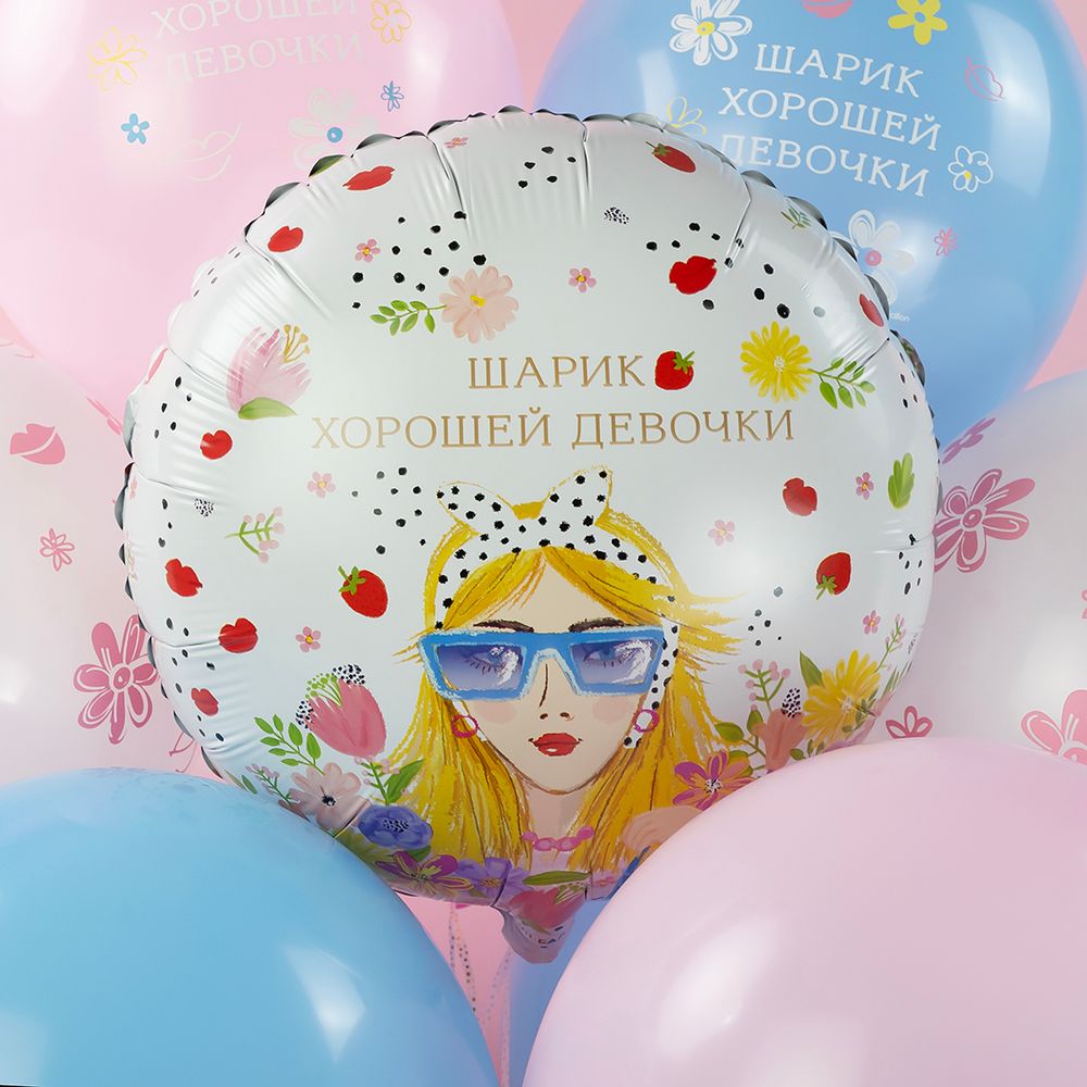 Шар (12''/30 см) Шарик Хорошей Девочки, Ассорти, пастель, 5 ст, 25 шт.