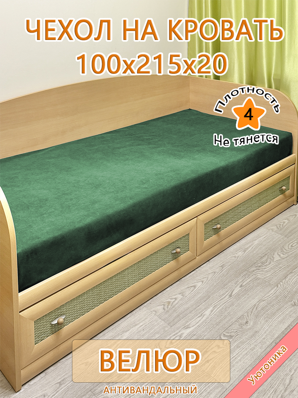 Накидка-чехол 100х215 на кровать/матрас