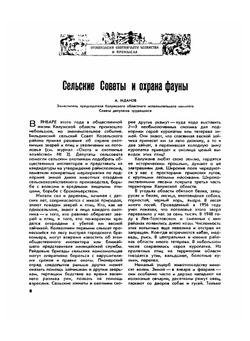 Журнал "Охота и охотничье хозяйство". № 04,1957 | Сборник