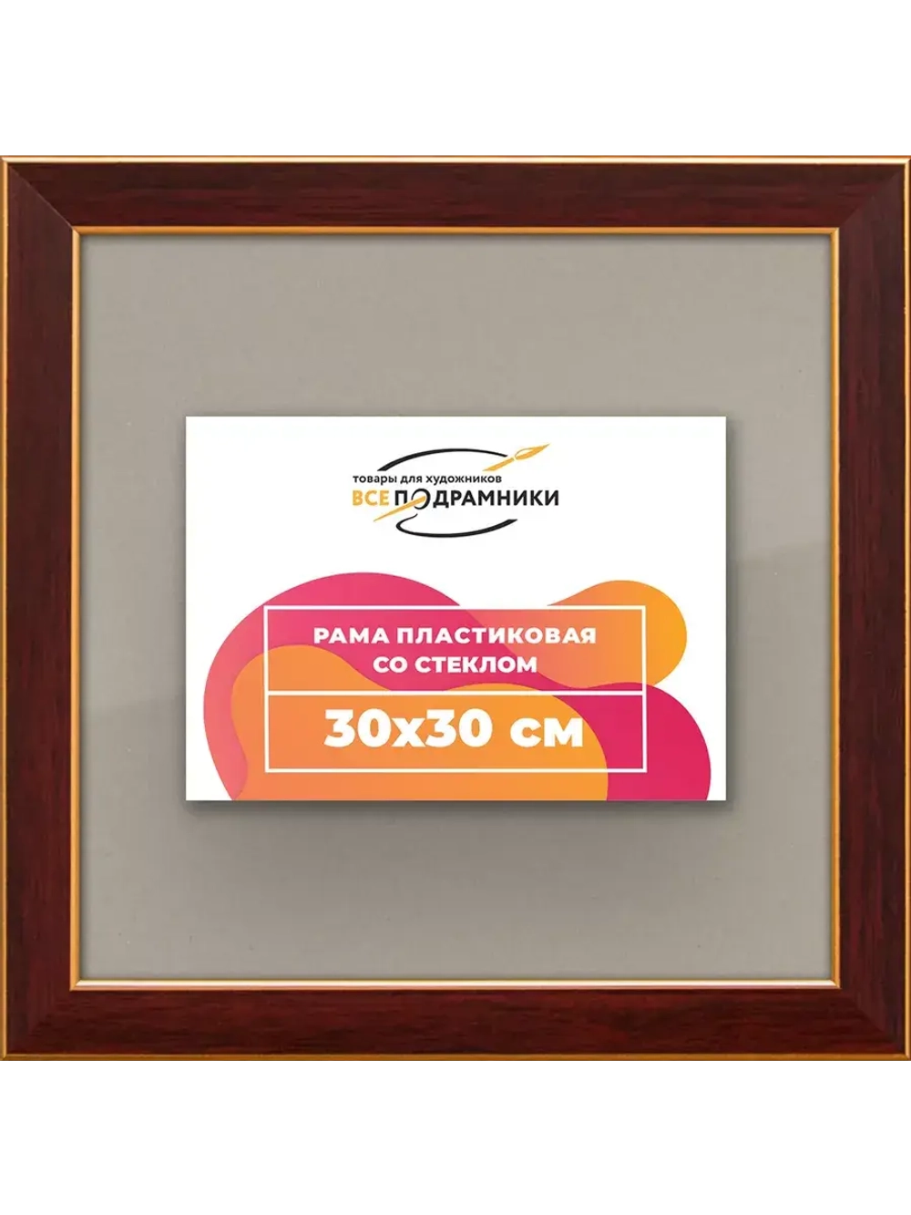 Рамка 30x30 для постера и фотографий