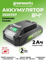 Аккумулятор Greenworks G24B2, 2926707,24v, 2 А·ч