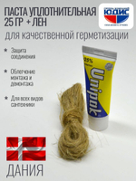 Комплект №1 УНИПАК (паста 25г. + лён 13г.) (450/10шт)