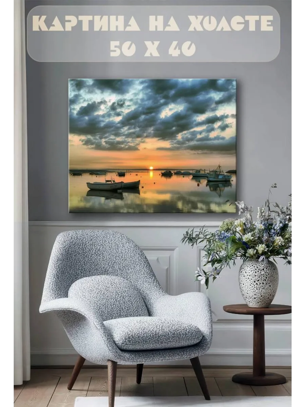Картина на стену 40 X 50 Лодки на закате