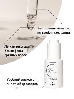 Сыворотка для роста волос