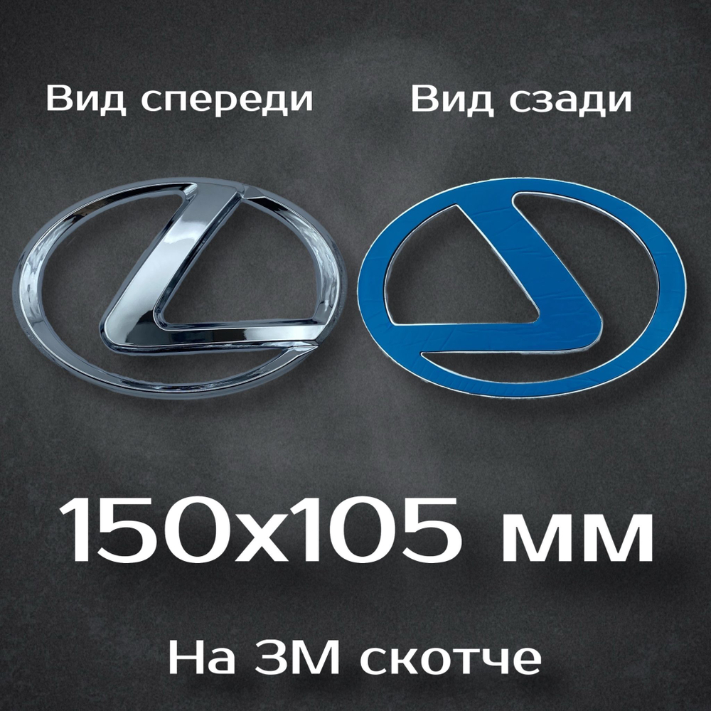 Эмблема Lexus/Лексус 163 мм