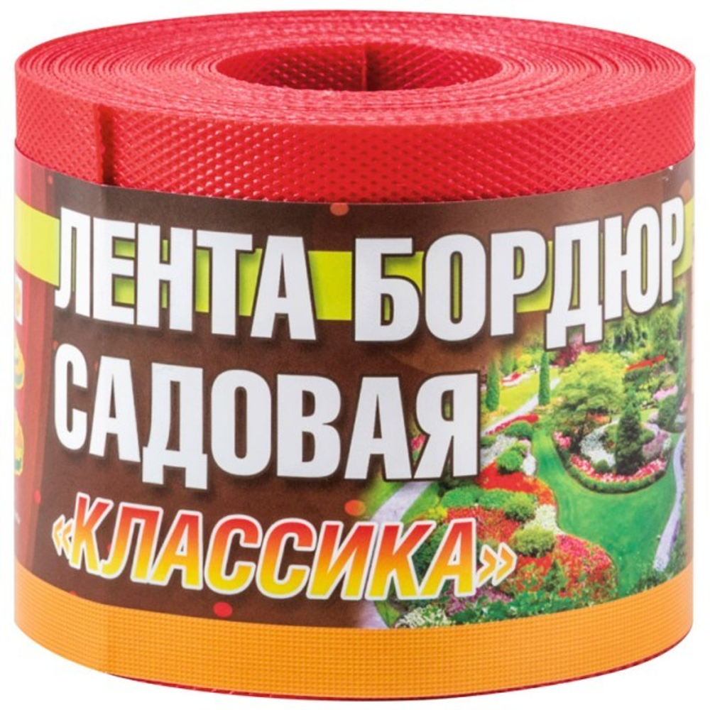 Лента бордюрная Классика ЭКО36ПС h10см 9м красная